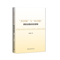 “大目标”与“小目标”：腐败治理成功的逻辑