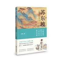苏东坡：一蓑烟雨任平生