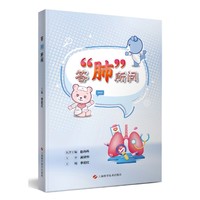 答“肺”所问