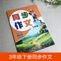 网络版-同步作文三年级下