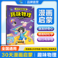 53同学 30天漫画启蒙 趣味物理 曲一线 53小学