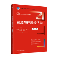 资源与环境经济学（第二版）（新编21世纪经济学系列教材）