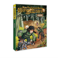 哈尔罗杰历险记续 灵熊危机