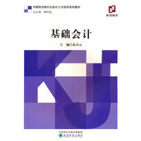基础会计