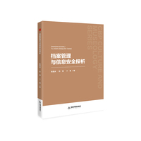中书文博— 档案管理与信息安全探析