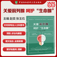 关爱前列腺，呵护“生命腺”