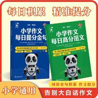 小学作文每日提分金句