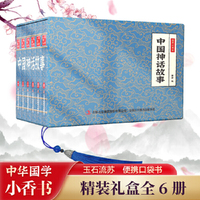 国学小香书-中国神话故事
