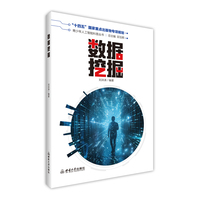 数据挖掘