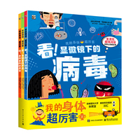 我的身体超厉害（全3册）