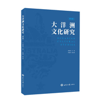 大洋洲文化研究.第三辑