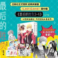 最后的胜负3-4