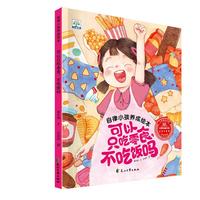 小果树自律小孩养成绘本全6册