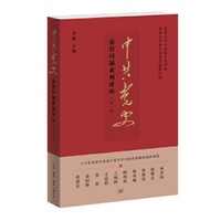 中共党史前沿问题系列讲座（第一辑）