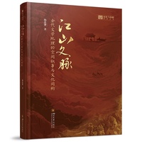 江山文脉 金代文学地理的空间叙事与文化同构