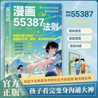 漫画55387法则