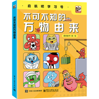 不可不知的万物由来