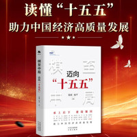 棋至中局：迈向“十五五”
