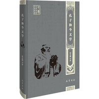 孔子和今文学