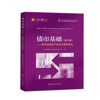 债市基础(第三辑)：相关金融资产及技术服务研究