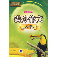 全国中考满分作文大全(作文高手)