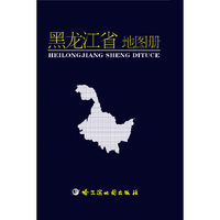 黑龙江省地图册