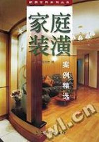 家庭装潢案例精选