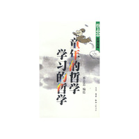 童年的哲学+学习的哲学(蔡志忠漫画作品)
