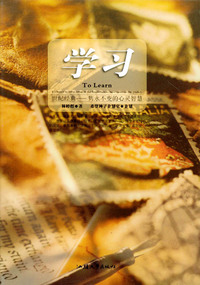 学习——心灵种子系列