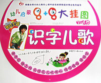 识字儿歌(3-8岁)（注音版）--幼儿启蒙8+8大挂图