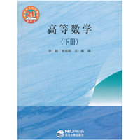 高等数学(下册)