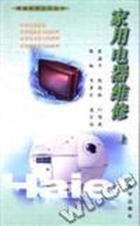 家用电器维修(上)