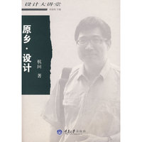 原乡·设计(设计大讲堂)