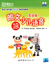朗文少儿语音美语版1B（磁带+CD）－－新东方大愚英语学习丛书