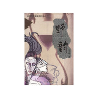 野韵/边氏三兄弟系列作品
