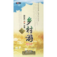 乡村游(DVD)