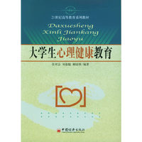 大学生心理健康教育