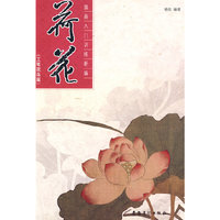 国画入门训练新编·荷花（工笔花鸟篇）