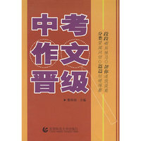 中考作文晋级