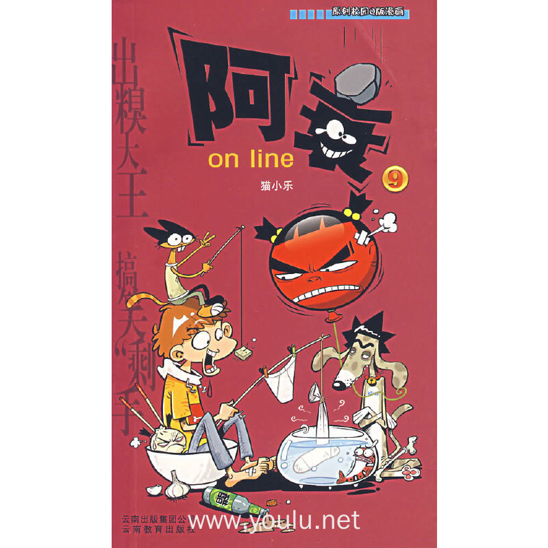阿衰on line(9)(漫画party)