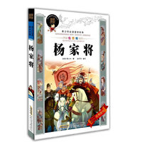 青少年必读国学经典·杨家将