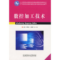 数控加工技术