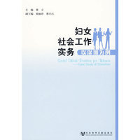 妇女社会工作实务