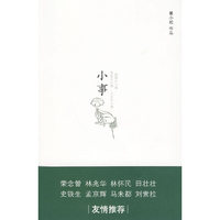 小事