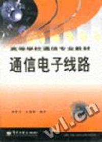 通信电子线路