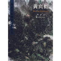 黄宾虹
