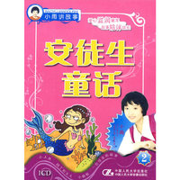 安徒生童话2 1CD(CD)