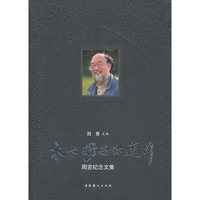 木卡姆为你送行:周吉纪念文集