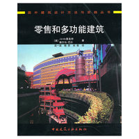 零售和多功能建筑