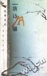 唐诗风骚